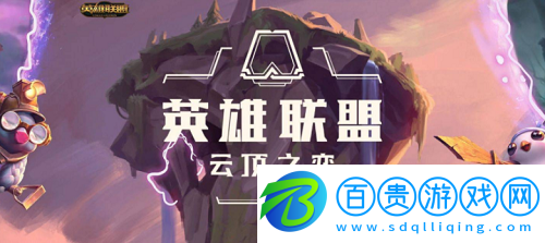 云頂之弈小小英雄哪個好