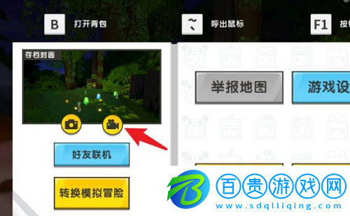 迷你世界怎么錄制視頻