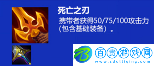 云頂之弈死亡之刃有什么用
