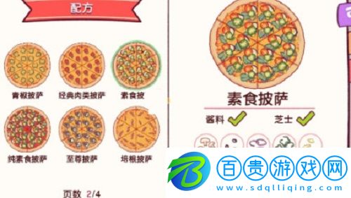 可口的披薩純素食披薩怎么做