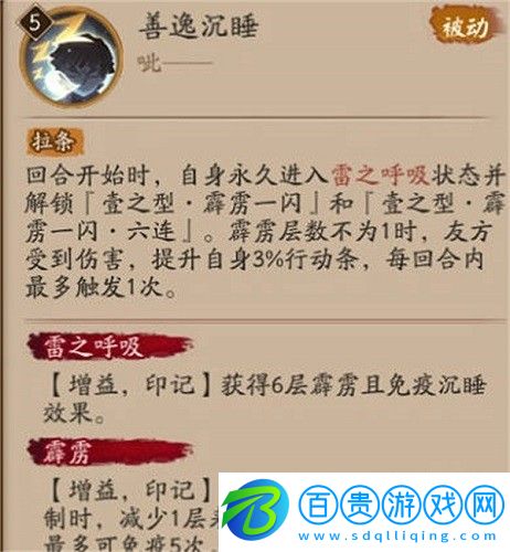 陰陽師我妻善逸技能是什么