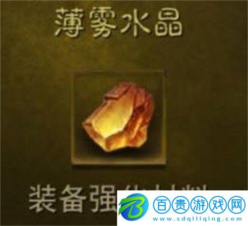 暗黑破壞神不朽薄霧水晶怎么獲得