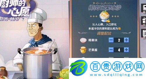 航海王熱血航線椰肉芒果冰沙怎么做