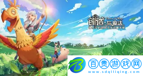 創(chuàng)造與魔法白虎融合表是什么-創(chuàng)造與魔法白虎融合表一覽