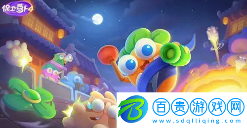 保衛(wèi)蘿卜4第十二關怎么玩-保衛(wèi)蘿卜4第十二關攻略