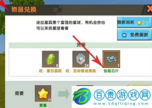 迷你世界智能芯片怎么獲得