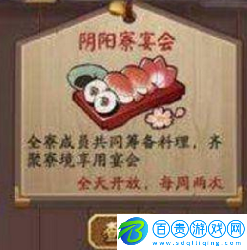 陰陽師料理怎么籌備