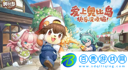 奧比島手游隱藏成就怎么獲得-奧比島手游隱藏成就獲得攻略