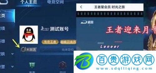 王者榮耀星會員是什么