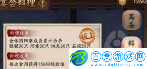 陰陽師料理怎么籌備