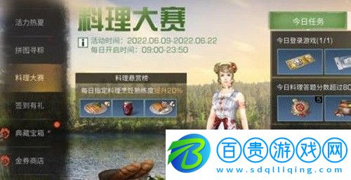 明日之后料理大賽怎么玩