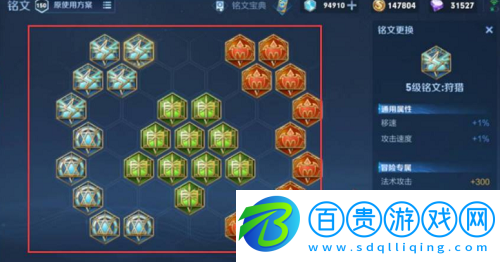 王者榮耀銘文怎么更改