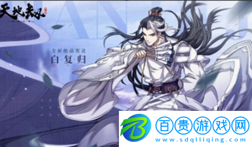 天地劫幽城再臨白復(fù)歸飾品怎么選