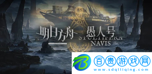 明日方舟愚人號怎么通關(guān)