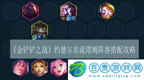 金鏟鏟之戰(zhàn)約德?tīng)柮魉逢嚾菰趺创钆?金鏟鏟之戰(zhàn)約德?tīng)柮魉逢嚾荽钆涔ヂ?>
                </div>
                <div   id=