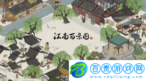 江南百景圖怎么樣快速賺錢-江南百景圖快速賺錢方法介紹