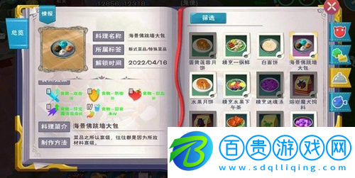 創(chuàng)造與魔法海景佛跳墻大包食譜是什么