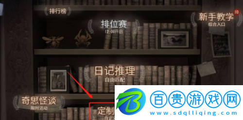 第五人格怎么選擇地圖