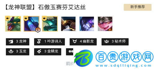 云頂之弈龍神聯(lián)盟怎么玩