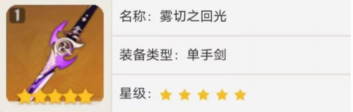 原神神里綾華五星武器推薦什么