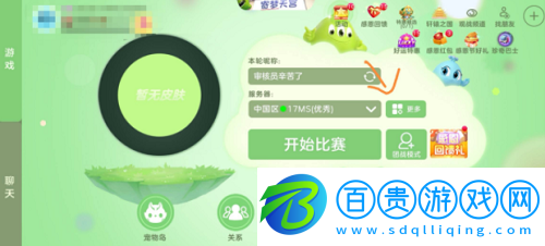 球球大作戰(zhàn)巨行星房間怎么開