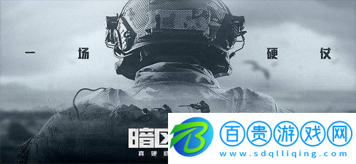 暗區(qū)突圍投擲物怎么樣