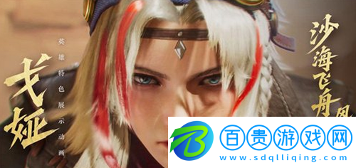 王者榮耀戈婭技能強度怎么樣