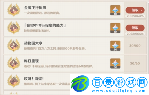 原神金牌飛行執(zhí)照成就怎么達(dá)成