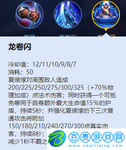 王者榮耀夏侯?lèi)趺赐?></p><p>冷卻時(shí)間：12/11/10/9/8/7s</p><p>法力消耗：60</p><p>技能介紹：夏侯?lèi)獙?duì)周?chē)鷶橙嗽斐?00/225/250/275/300/325(+70%物理加成)點(diǎn)法術(shù)傷害;同時(shí)獲得一個(gè)可抵免等同于自身額外最大生命值15%的護(hù)盾，持續(xù)5秒;并且夏侯?lèi)南氯纹胀ü魧⒏郊?00點(diǎn)真實(shí)傷害，持續(xù)8秒;每次強(qiáng)化普攻命中敵人時(shí)減少1秒不羈之刃的冷卻時(shí)間</p><p>PS：由于是生命值加成，所以夏侯?lèi)枰欢ǖ难垦b備，在護(hù)盾開(kāi)啟短時(shí)間內(nèi)對(duì)敵人進(jìn)行的普攻輸出為真實(shí)傷害，不僅如此，每次普攻可以減少大招的冷卻時(shí)間，所以可以通過(guò)此技巧對(duì)小兵或野怪進(jìn)行普攻，盡快刷新大招.</p><p>4、不羈之刃</p><p style=