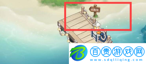 奧比島手游水族館在哪