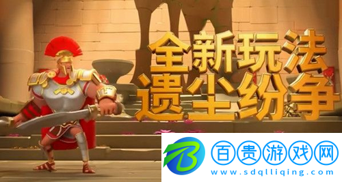 萬(wàn)國(guó)覺(jué)醒遺塵紛爭(zhēng)活動(dòng)怎么玩-萬(wàn)國(guó)覺(jué)醒遺塵紛爭(zhēng)活動(dòng)攻略大全