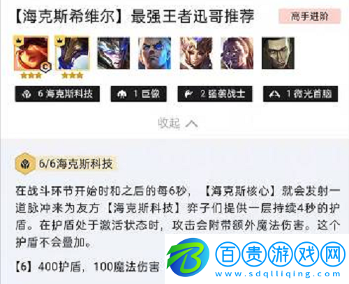 云頂之弈?？怂箍萍缄嚾菰趺赐?></p><p>2、組成羈絆：6?？怂箍萍?強襲戰(zhàn)士1巨像1微光首腦</p><p>二、陣容裝備選擇</p><p>?？怂箍萍缄嚾葜鰿是希維爾，推薦裝備有羊刀電刀，第三件根據(jù)場外控制多還是肉多選擇巨殺或者水銀。有防御裝給阿利斯塔。</p><p style=
