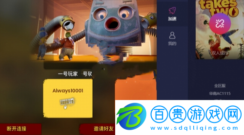 雙人成行另一位玩家已離開游戲怎么解決