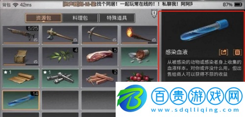 明日之后變異血液怎么出售