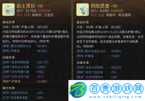 一念逍遙防御型法寶詞綴有哪些