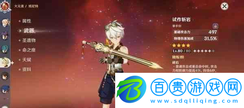 原神班尼特武器推薦什么