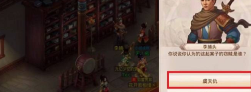 問道手游探案隱身大盜竊賊是誰