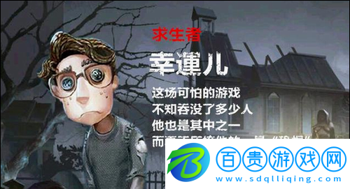第五人格幸運(yùn)兒實(shí)戰(zhàn)有什么技巧-第五人格幸運(yùn)兒玩法攻略