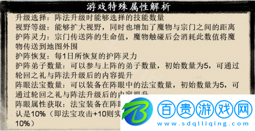 最后的仙門(mén)陣法屬性有什么用
