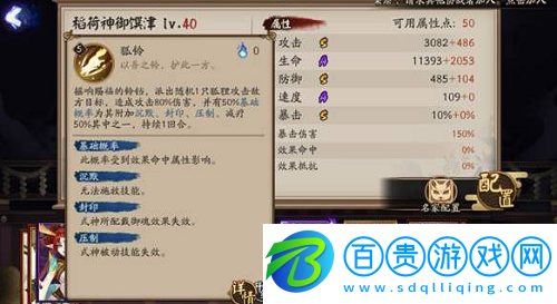 陰陽(yáng)師稻荷神御饌津值得培養(yǎng)嗎