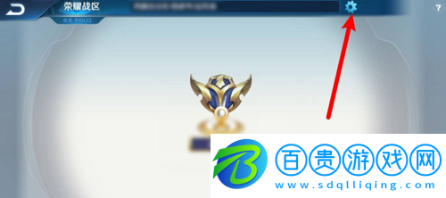 王者榮耀戰(zhàn)區(qū)怎么設(shè)置