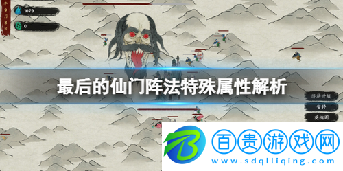 最后的仙門(mén)陣法屬性有什么用