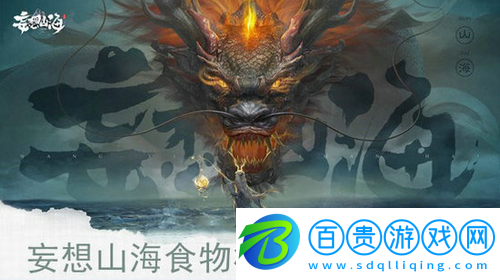 妄想山海鮮果醬烹飪配方是什么