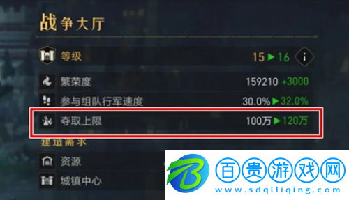 重返帝國(guó)資源奪取上限怎么提高