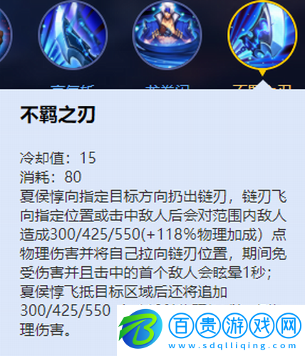王者榮耀夏侯?lèi)趺赐?></p><p>冷卻時(shí)間：15s</p><p>法力消耗：80</p><p>技能介紹：夏侯?lèi)蛑付繕?biāo)方向扔出鏈刃，鏈刃飛向指定位置或擊中敵人后會(huì)對(duì)范圍內(nèi)敵人造成300/425/550(+118%物理加成)點(diǎn)物理傷害并將自己拉向鏈刃位置，期間免受傷害并且擊中的首個(gè)敵人會(huì)眩暈1秒;夏侯?lèi)w抵目標(biāo)區(qū)域后還將追加300/425/550(+118%物理加成)點(diǎn)物理傷害</p><p>PS：這個(gè)技能是夏侯?lèi)瑥?qiáng)的留人技能，需要預(yù)判對(duì)手走位，利用大招進(jìn)行追人或gank都能發(fā)揮非常好的效果，并且逃命時(shí)也可以通過(guò)對(duì)小兵、野怪甚至場(chǎng)景建筑施放進(jìn)行位移撤退.</p><p>夏侯?lèi)鲅b推薦</p><p style=