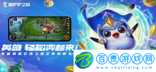 金鏟鏟之戰(zhàn)玉龍護(hù)衛(wèi)賭EZ陣容如何搭配