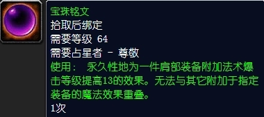 魔獸世界wlk銘文材料有哪些