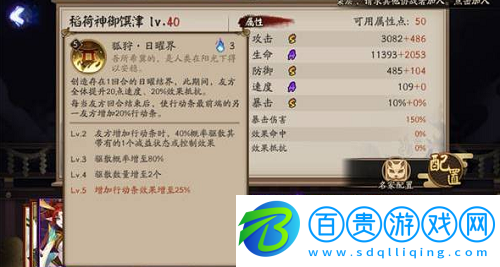 陰陽(yáng)師稻荷神御饌津值得培養(yǎng)嗎