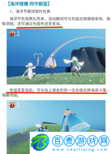 光遇海洋節(jié)海洋斗篷怎么兌換