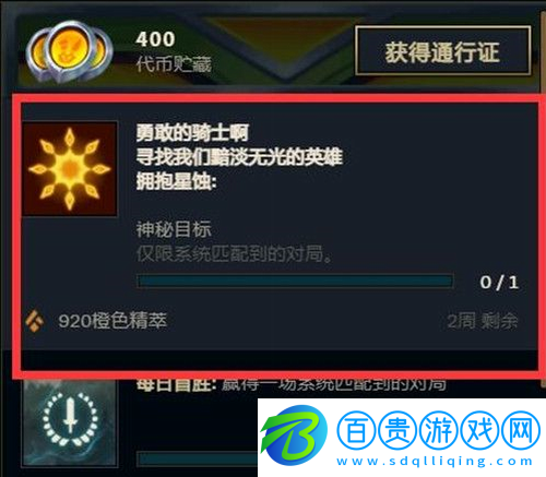英雄聯(lián)盟擁抱星蝕任務(wù)怎么做